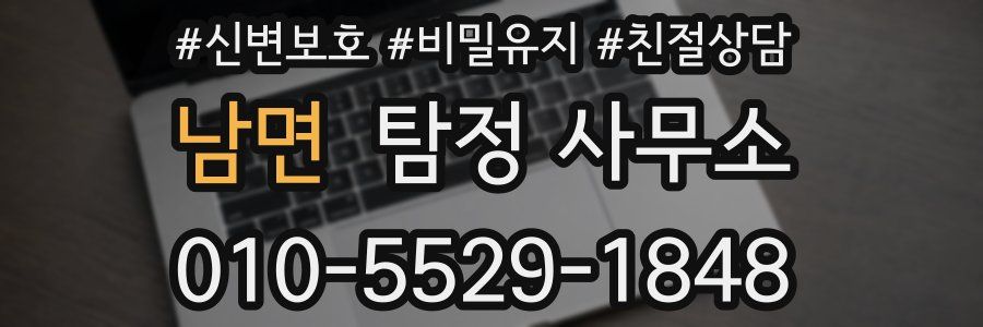 남면 탐정 사무소