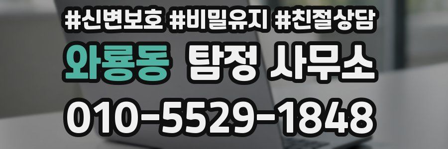 와룡동 탐정 사무소