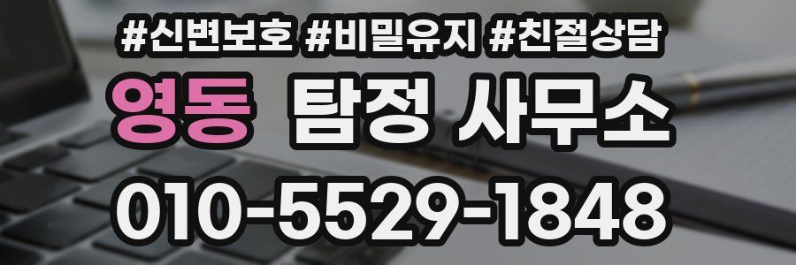 영동 탐정 사무소