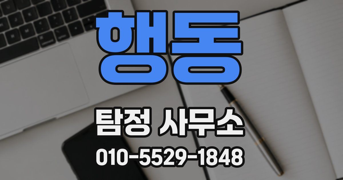 행동 탐정 사무소