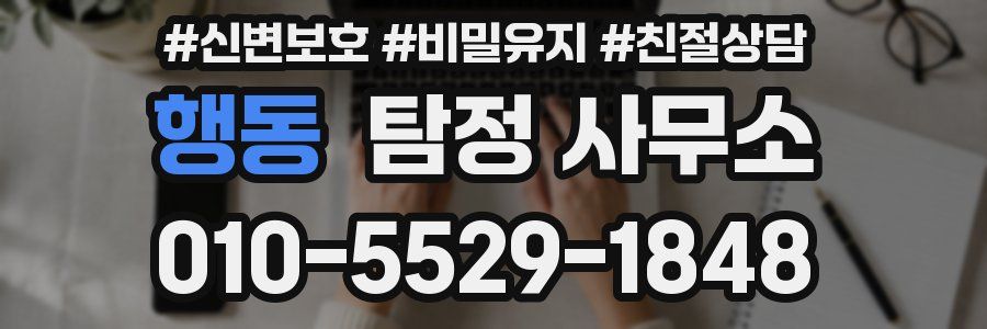 행동 탐정 사무소