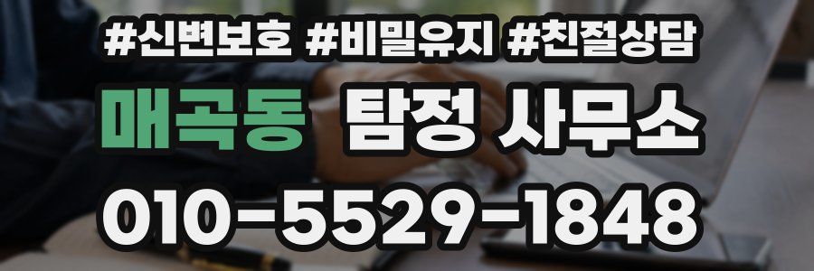 매곡동 탐정 사무소