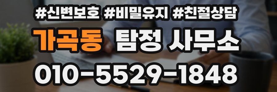 가곡동 탐정 사무소