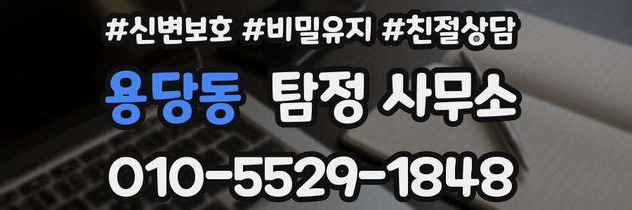 용당동 탐정 사무소