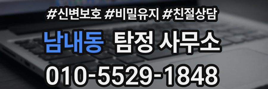 남내동 탐정 사무소