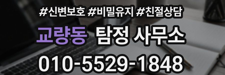 교량동 탐정 사무소