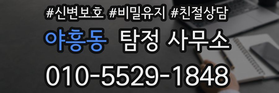야흥동 탐정 사무소