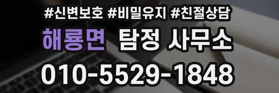 해룡면 탐정 사무소