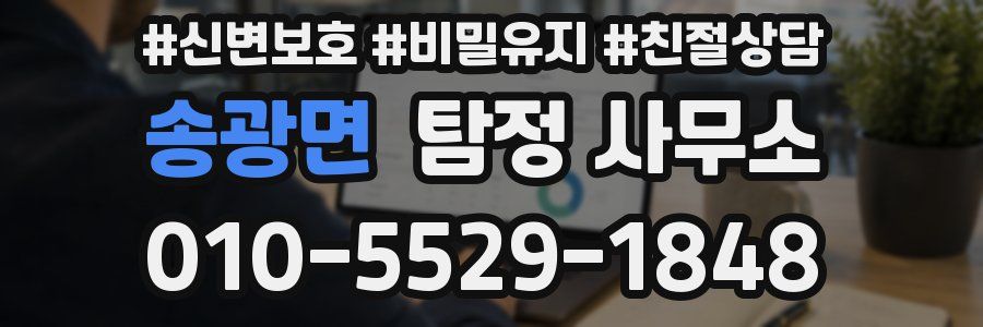 송광면 탐정 사무소