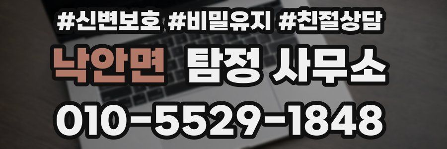 낙안면 탐정 사무소