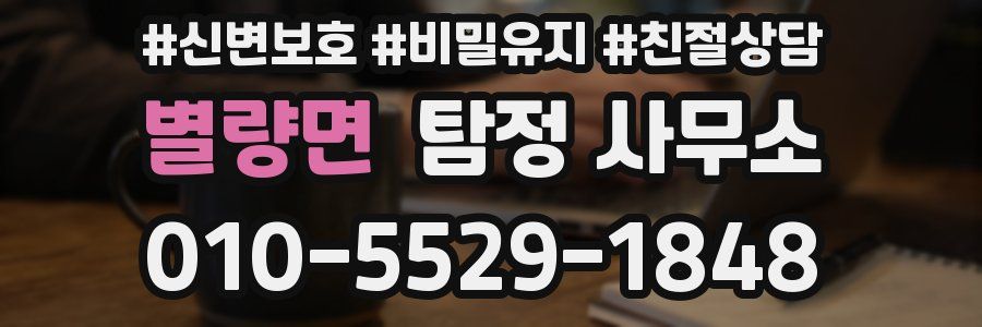 별량면 탐정 사무소