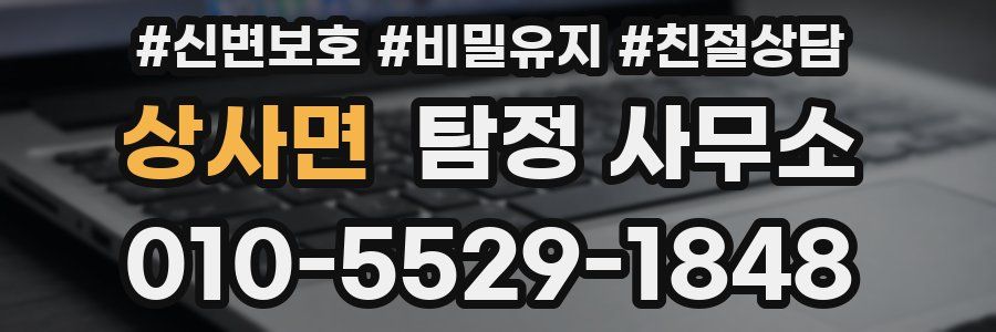 상사면 탐정 사무소