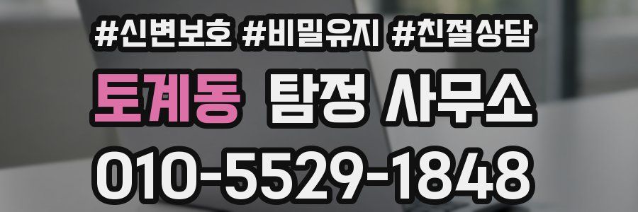 토계동 탐정 사무소