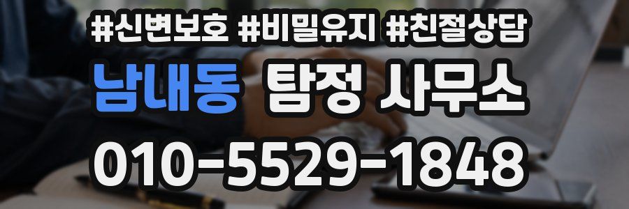 남내동 탐정 사무소
