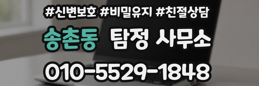 송촌동 탐정 사무소