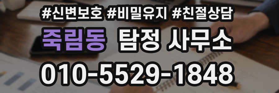죽림동 탐정 사무소