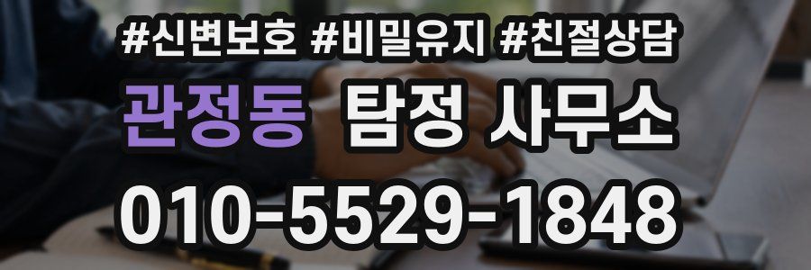 관정동 탐정 사무소