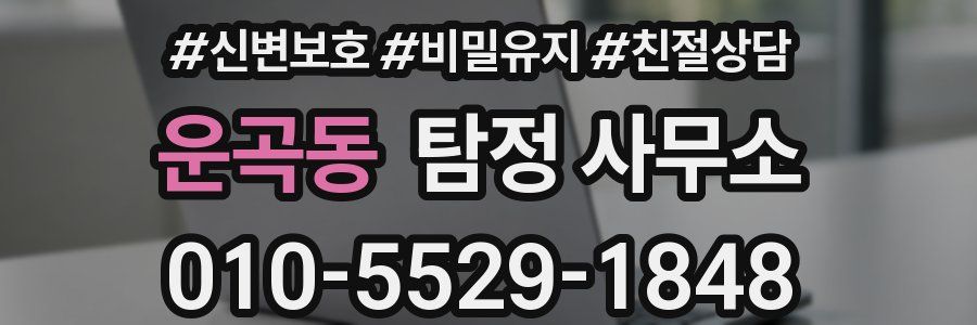 운곡동 탐정 사무소