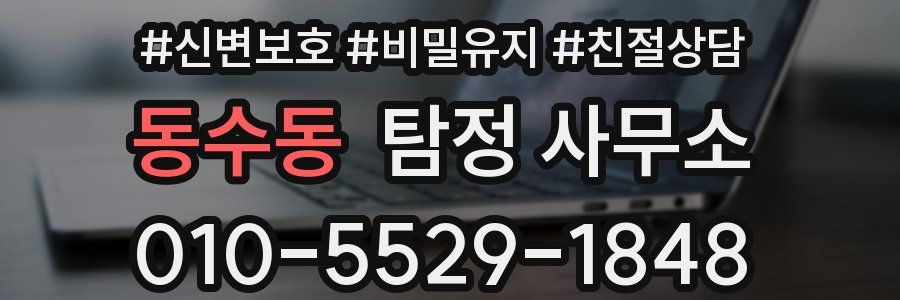 동수동 탐정 사무소