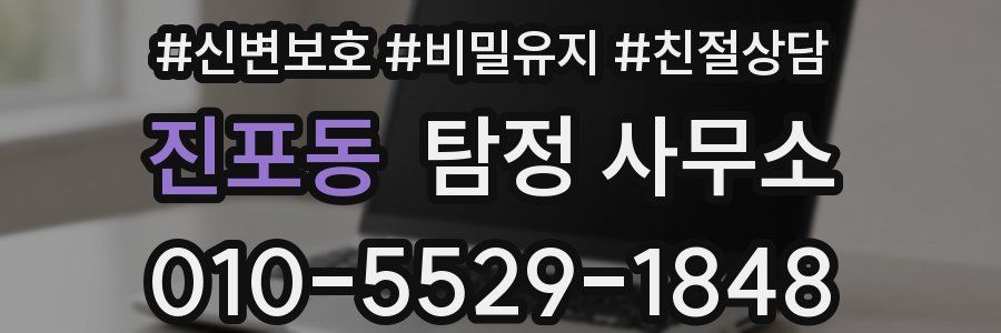 진포동 탐정 사무소