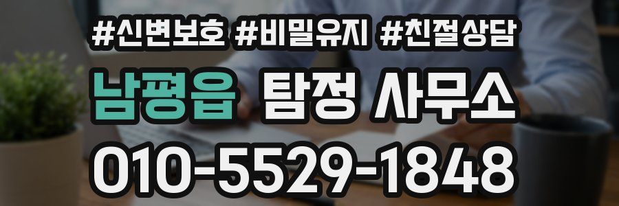 남평읍 탐정 사무소