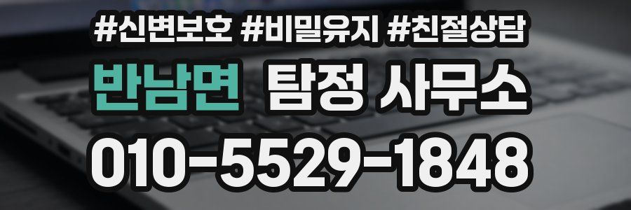반남면 탐정 사무소