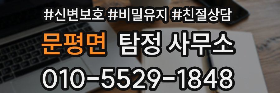 문평면 탐정 사무소