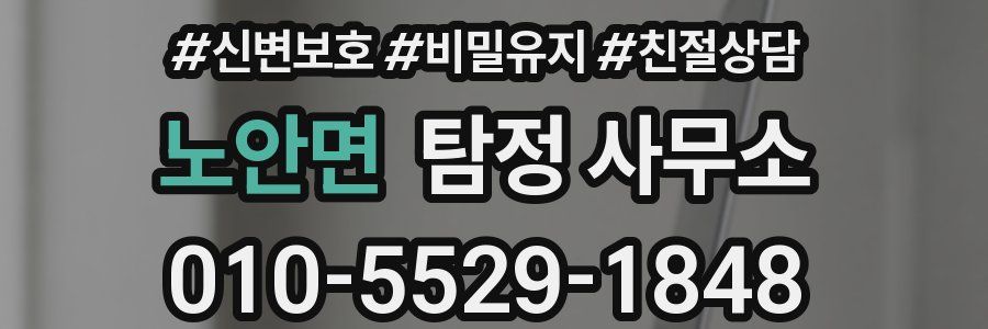 노안면 탐정 사무소