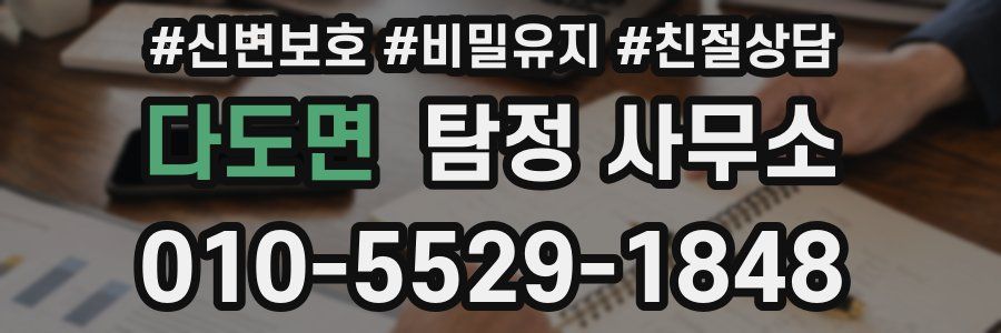 다도면 탐정 사무소