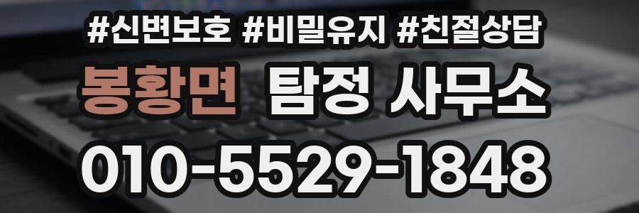 봉황면 탐정 사무소