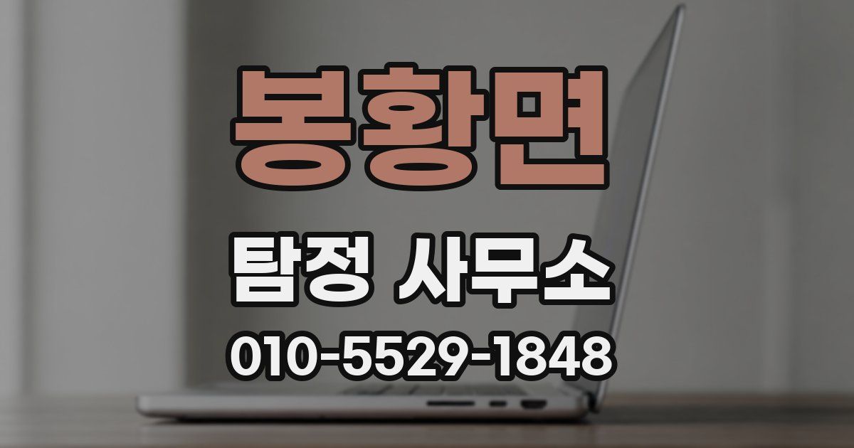 봉황면 탐정 사무소