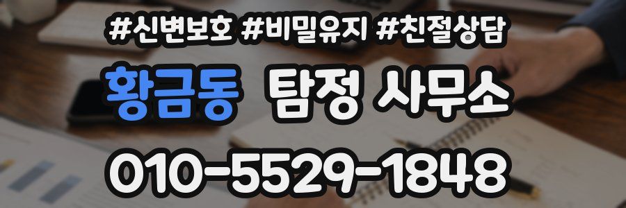 황금동 탐정 사무소