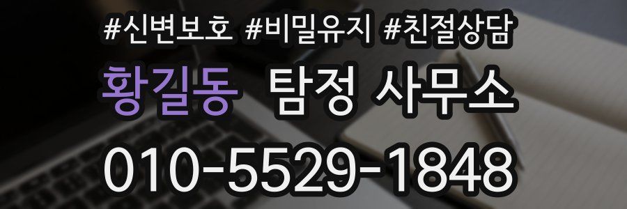 황길동 탐정 사무소