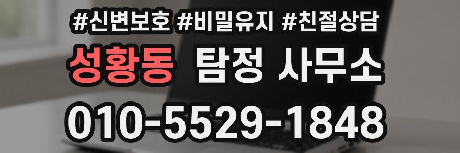 성황동 탐정 사무소