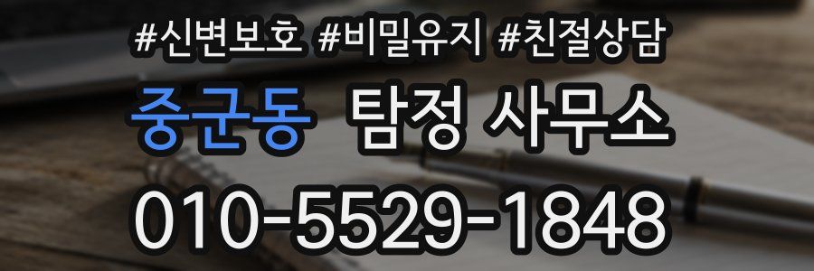 중군동 탐정 사무소