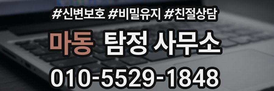 마동 탐정 사무소
