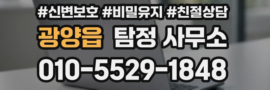 광양읍 탐정 사무소