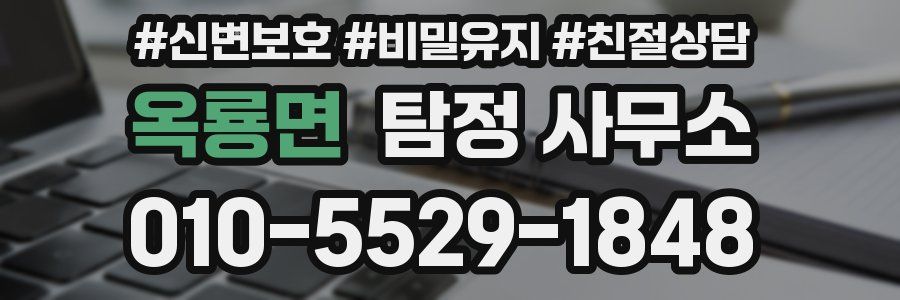 옥룡면 탐정 사무소