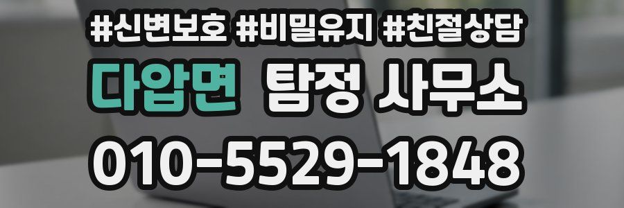 다압면 탐정 사무소