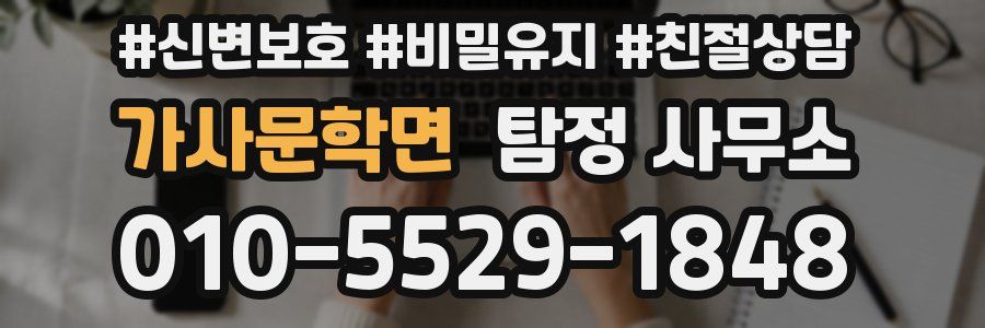 가사문학면 탐정 사무소
