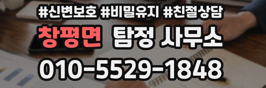 창평면 탐정 사무소