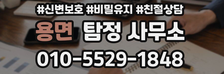 용면 탐정 사무소