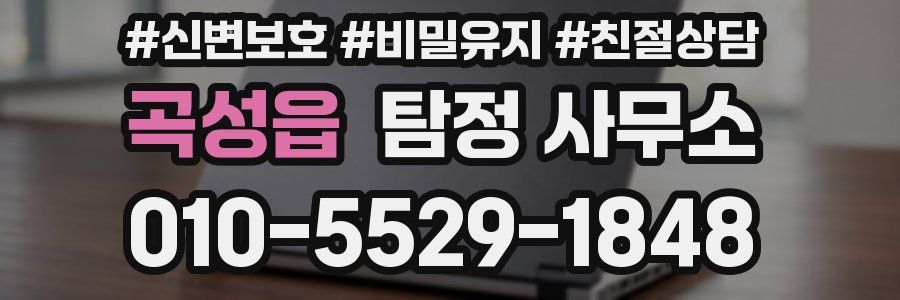 곡성읍 탐정 사무소