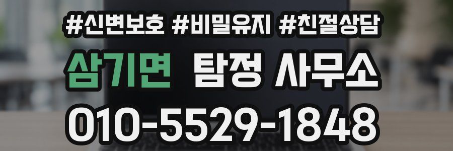 삼기면 탐정 사무소