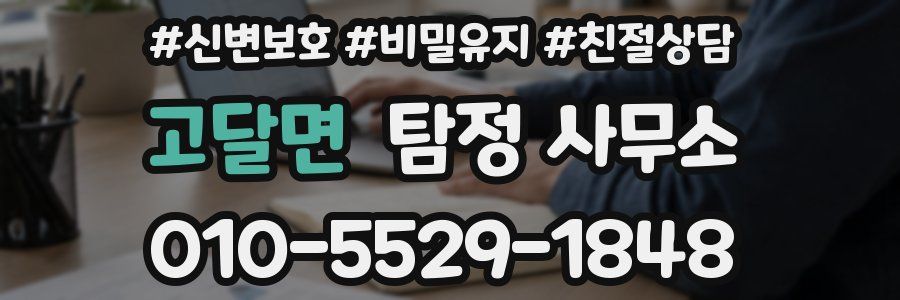 고달면 탐정 사무소