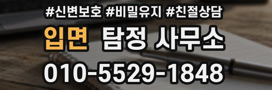 입면 탐정 사무소
