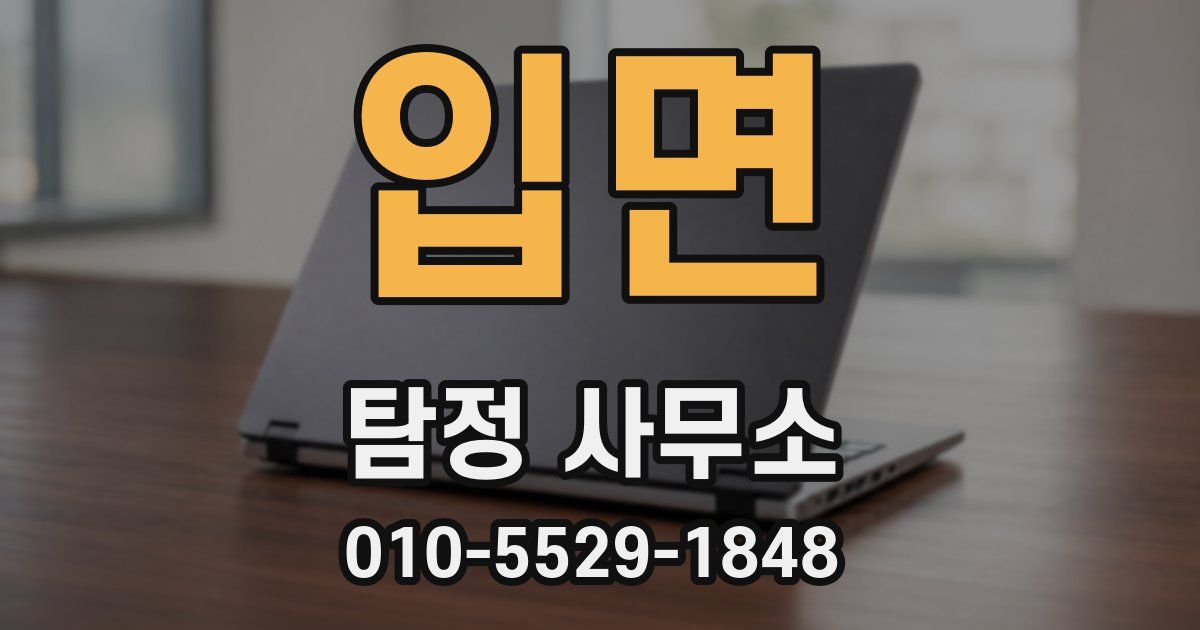 입면 탐정 사무소