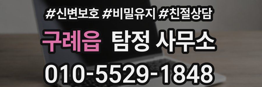 구례읍 탐정 사무소