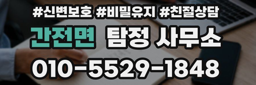 간전면 탐정 사무소