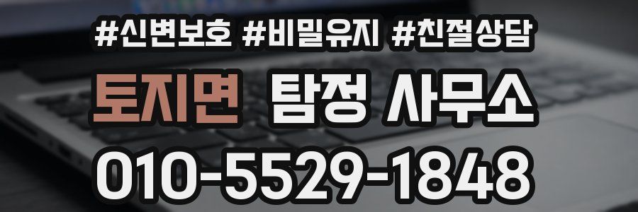 토지면 탐정 사무소